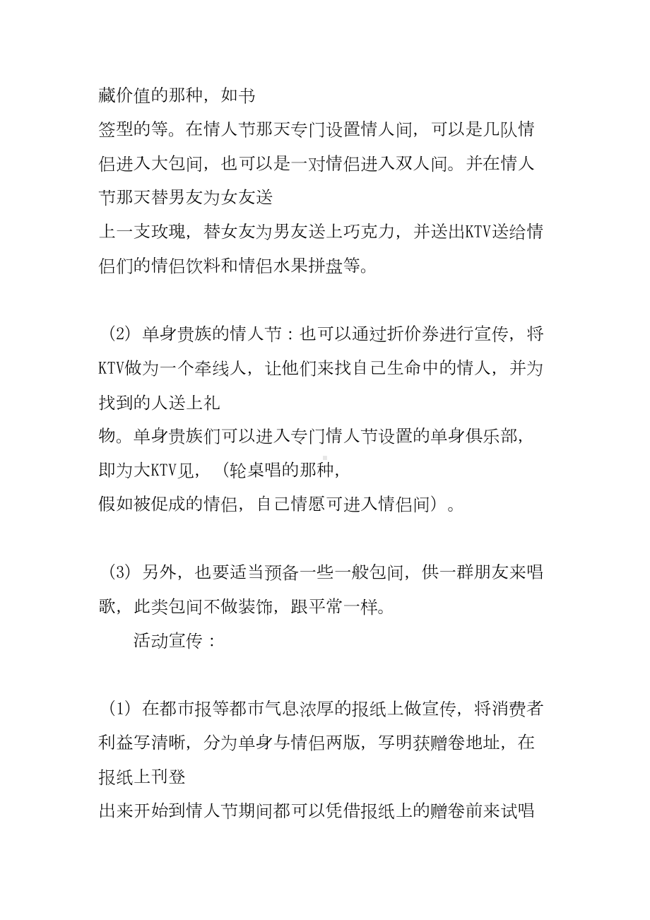 2022年以七夕为主题的活动策划设计方案(DOC 14页).docx_第2页