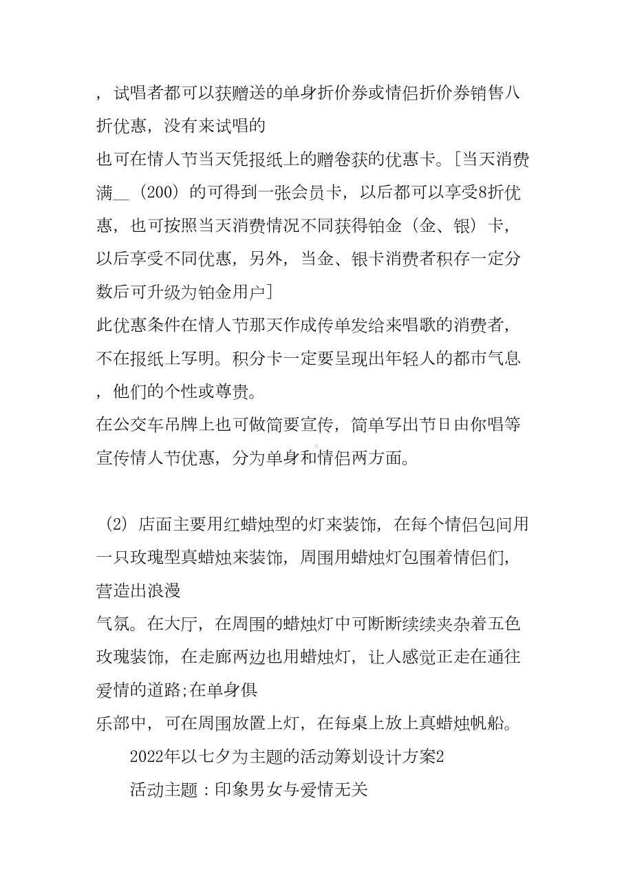 2022年以七夕为主题的活动策划设计方案(DOC 14页).docx_第3页