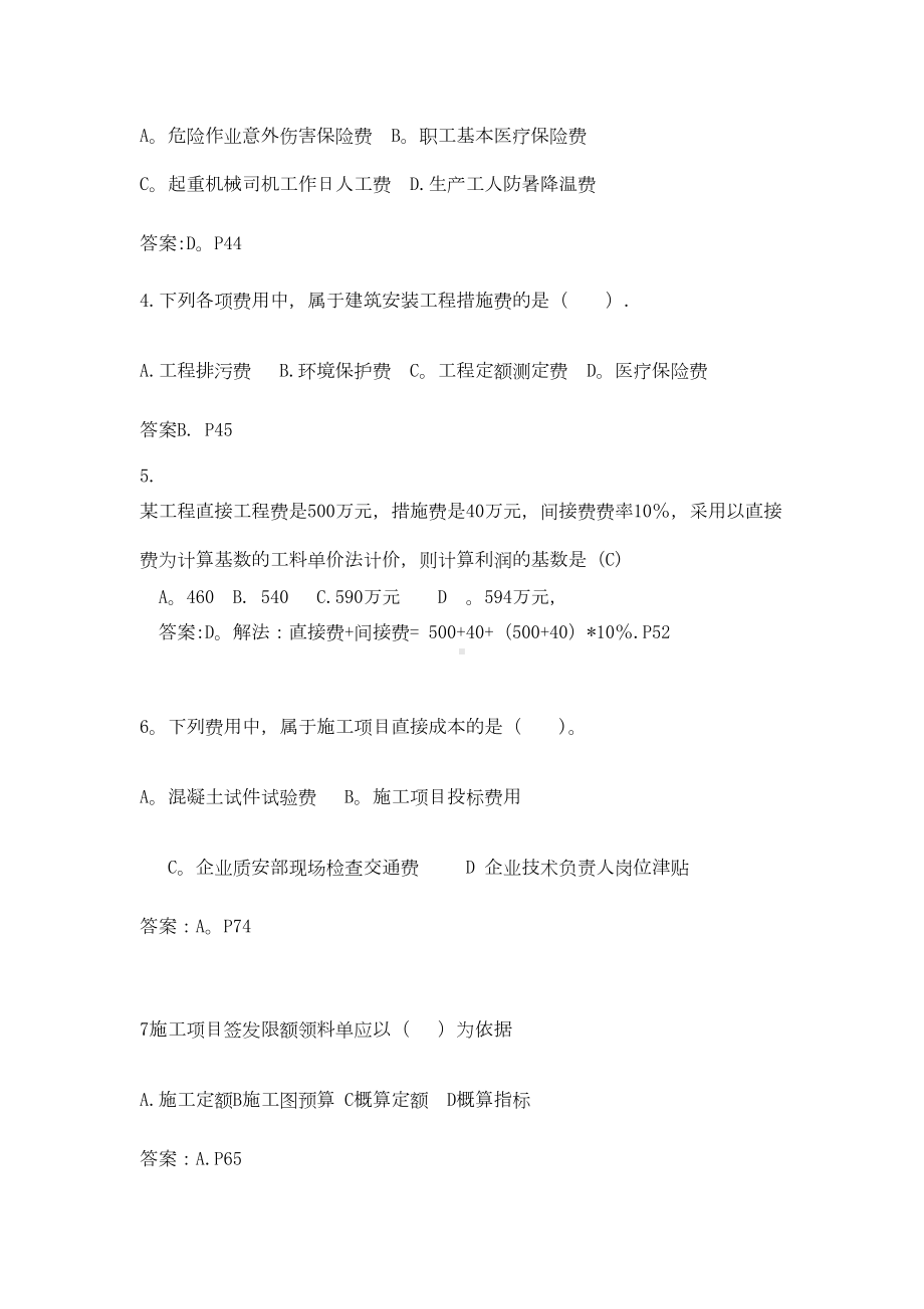 2019年二级建造师建筑工程施工管理真题回忆2(DOC 22页).doc_第2页