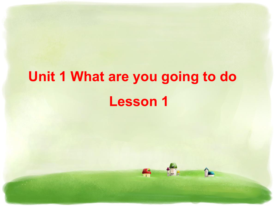 四年级上册英语课件Unit-1-What-are-you-going-to-do-Lesson-1-课件2｜清华版(一起)-.ppt_第1页