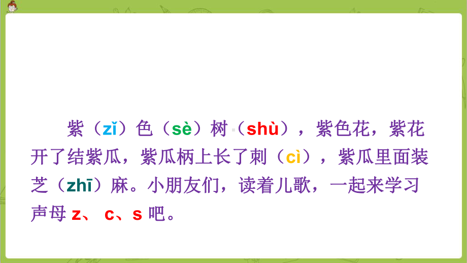 最新人教部编版一年级语文上册《zcs》课堂教学课件.ppt_第3页