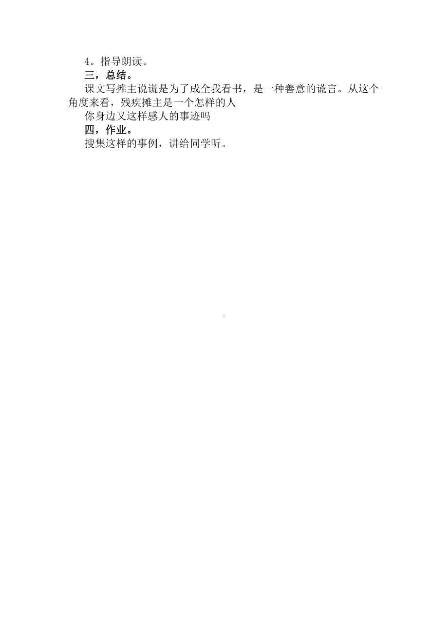 《别饿坏了那匹马》的教学设计方案(DOC 37页).docx_第2页