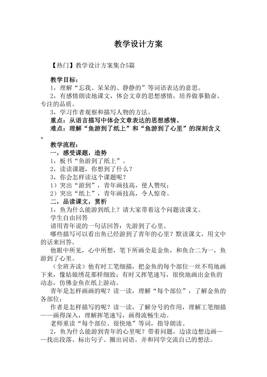 《别饿坏了那匹马》的教学设计方案(DOC 37页).docx_第3页