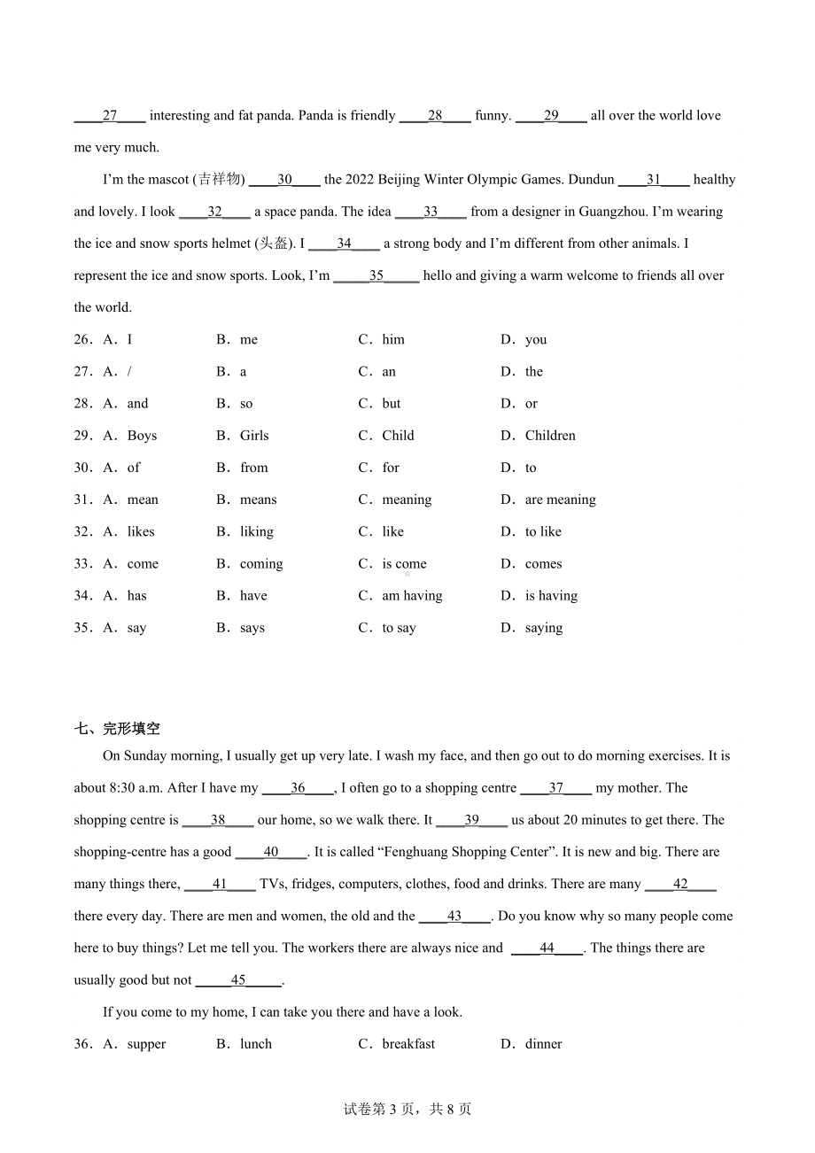 广东省茂名市高州市2021-2022学年七年级上学期期末考试英语试题.docx_第3页