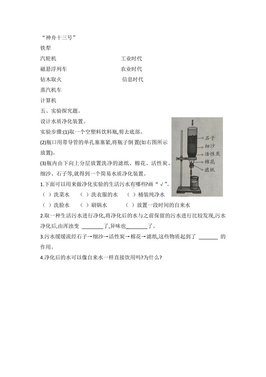 2023新冀人版六年级下册《科学》第二单元综合复习卷（word版有答案）.docx_第3页