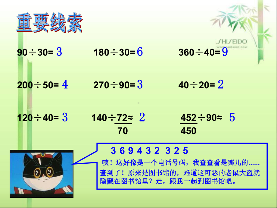 新人教版四年级数学上册-笔算除法课件.ppt_第3页