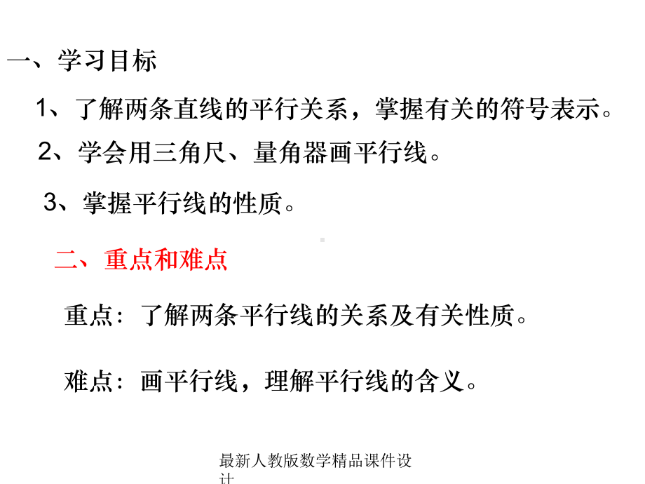 最新人教版七年级下册数学课件52-平行线1-数学-人教版新教材-下册-第五章-第二节-第1课时.ppt_第2页