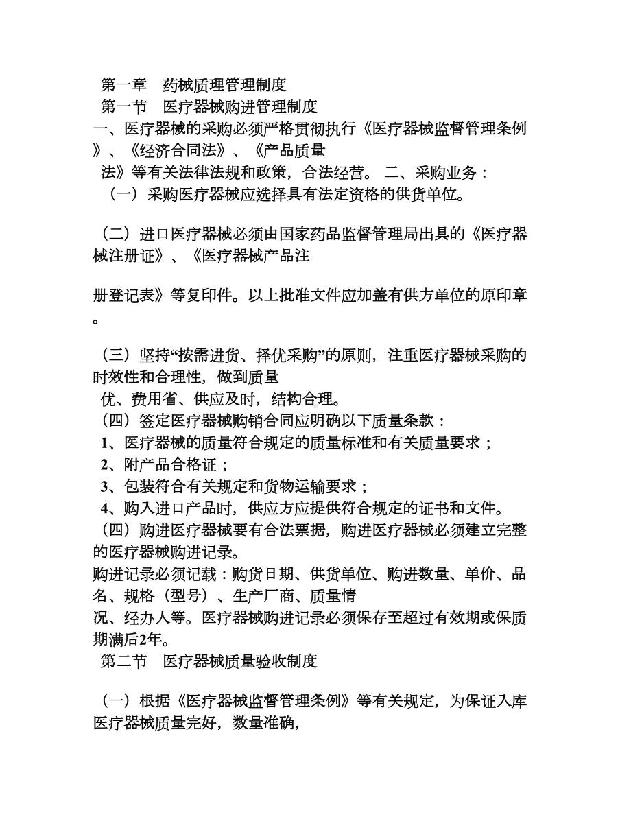 XX中医门诊部医疗器械质量管理制度(DOC 21页).doc_第3页