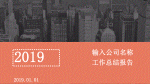 最新销售业绩总结报告计划述职报告模板课件.pptx