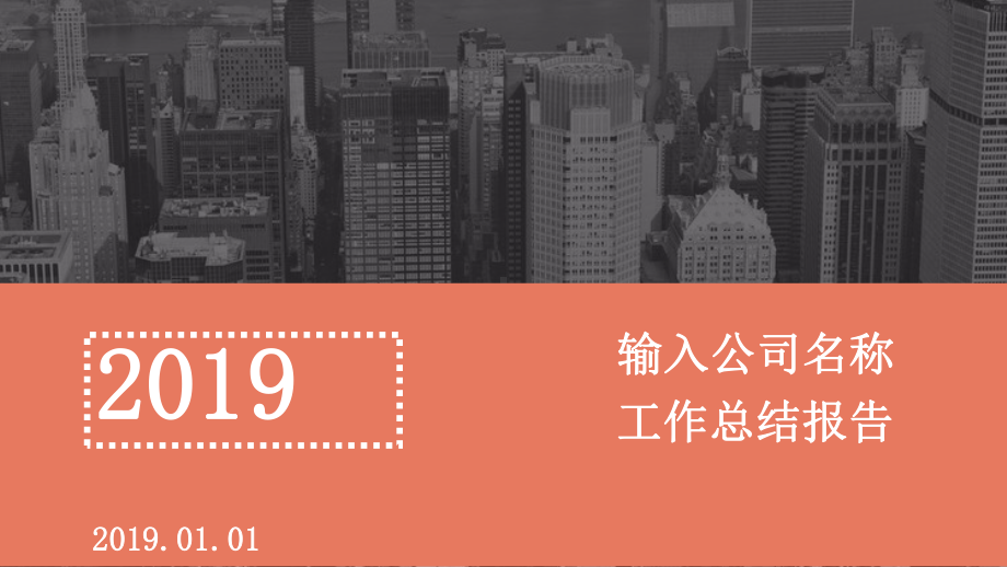 最新销售业绩总结报告计划述职报告模板课件.pptx_第1页