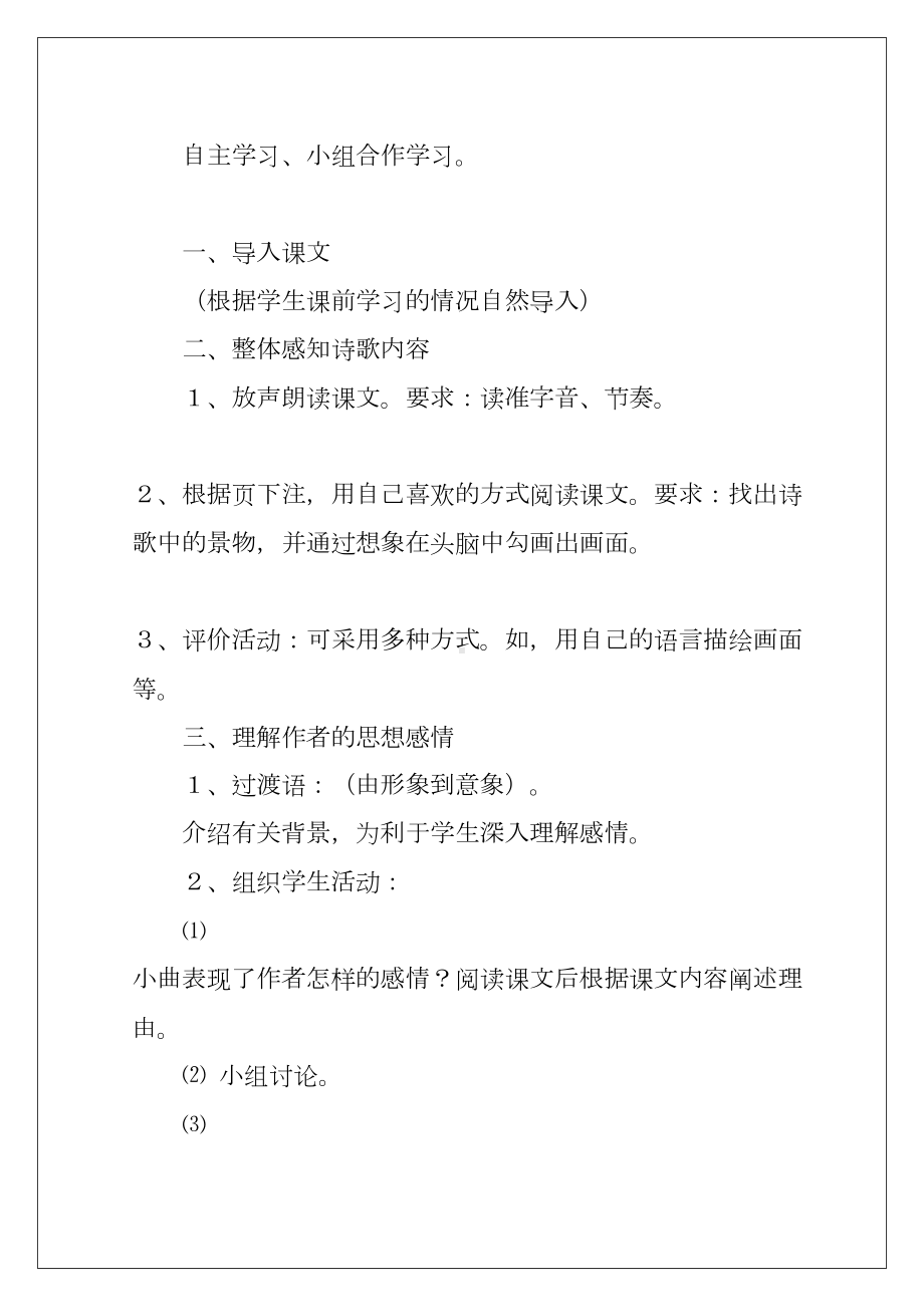 2022教学设计方案范文合集6篇(DOC 27页).docx_第2页