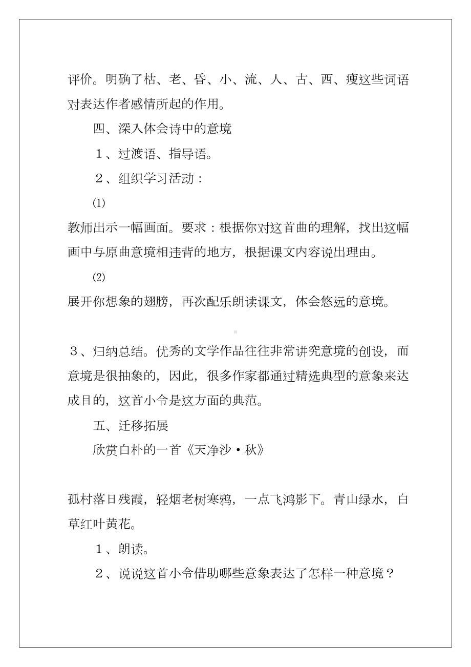 2022教学设计方案范文合集6篇(DOC 27页).docx_第3页