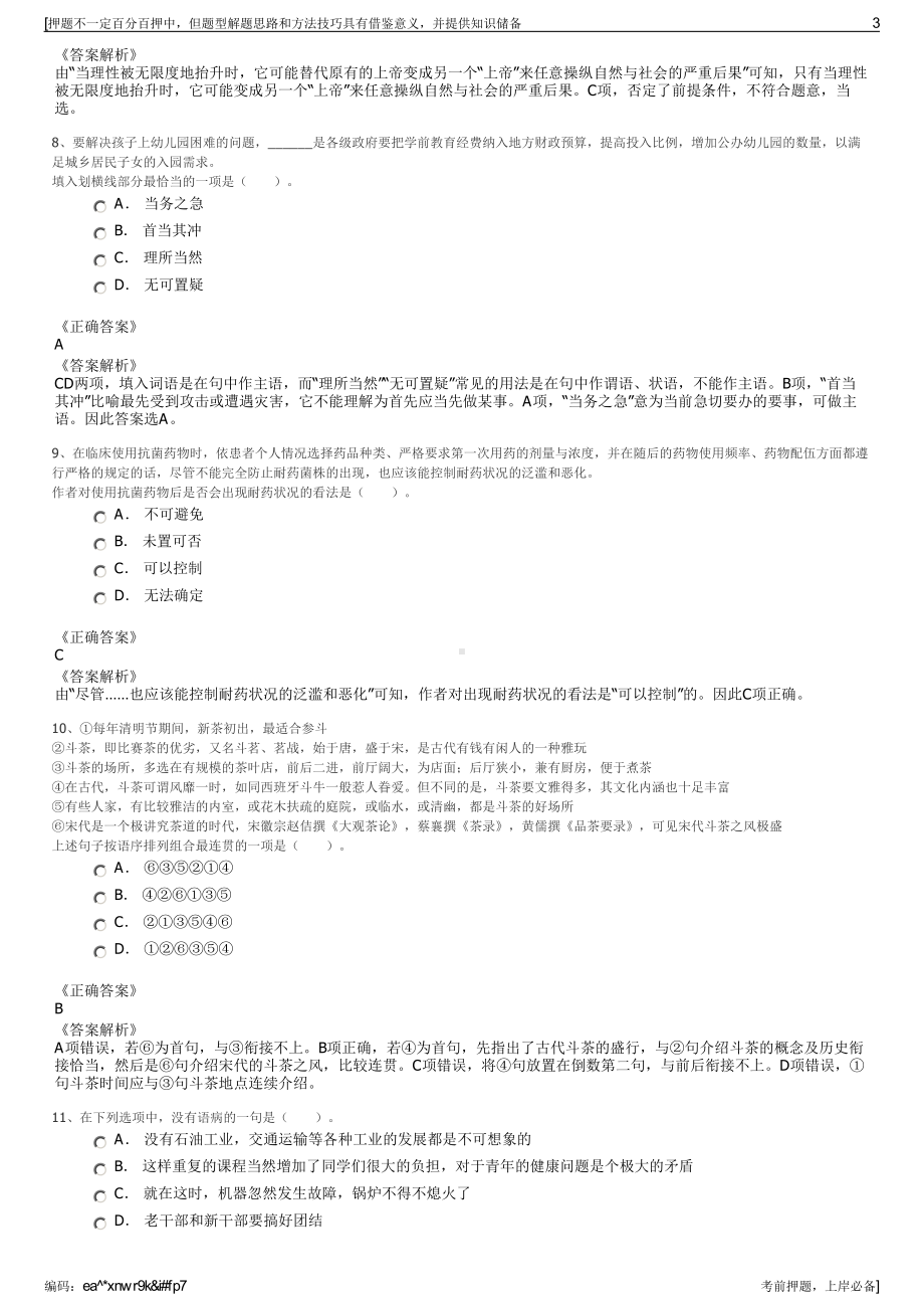 2023年中国交建总承包公司招聘笔试冲刺题（带答案解析）.pdf_第3页