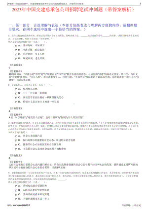 2023年中国交建总承包公司招聘笔试冲刺题（带答案解析）.pdf