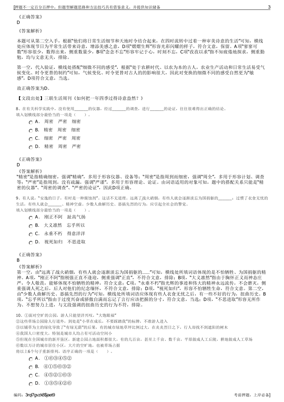 2023年中国平安湖北分公司招聘笔试冲刺题（带答案解析）.pdf_第3页