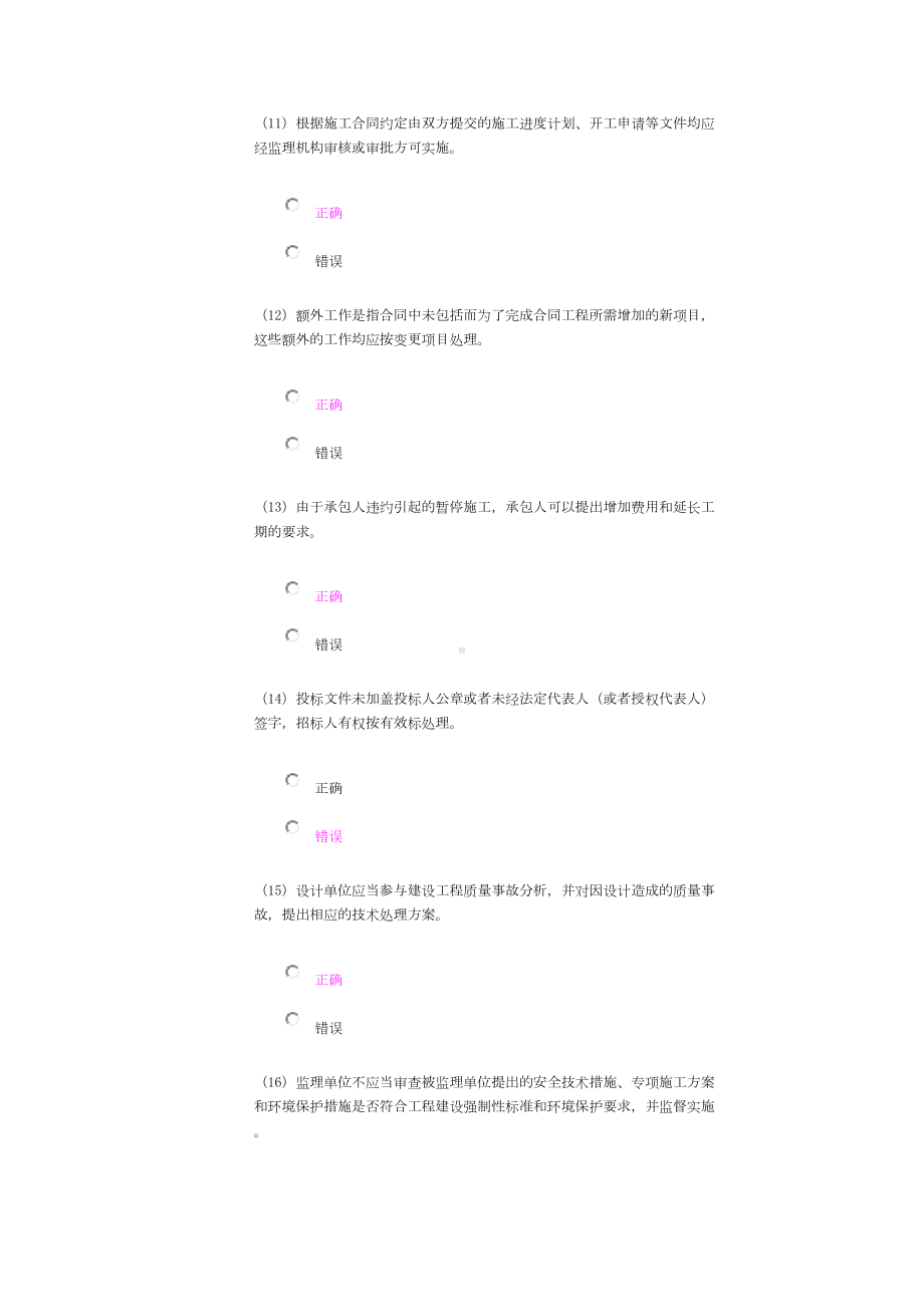 2019年水利部监理工程师继续教育客观题考试试卷87分19页word文档(DOC 19页).doc_第3页