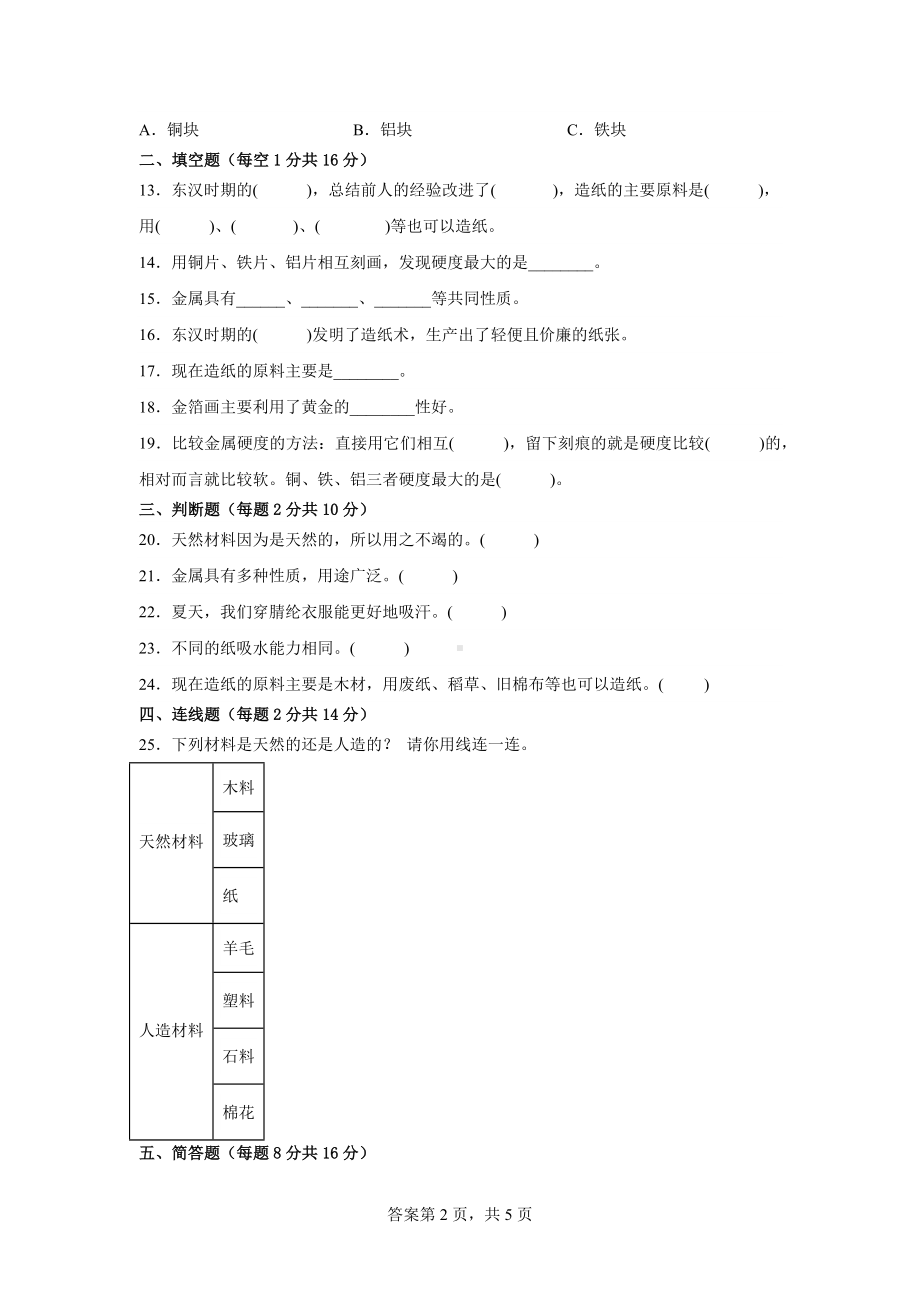 2023新苏教版三年级下册《科学》第四单元素养检测卷（二）（含答案）.docx_第2页