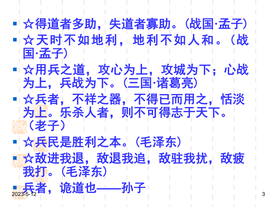 最新班主任德育主题班会爱国主义教育：《世界何时铸剑为犁》课件.ppt_第3页