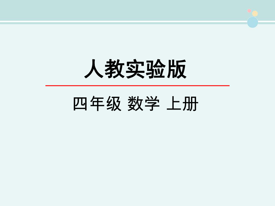 沏茶问题省赛一等奖-完整课件.pptx_第1页