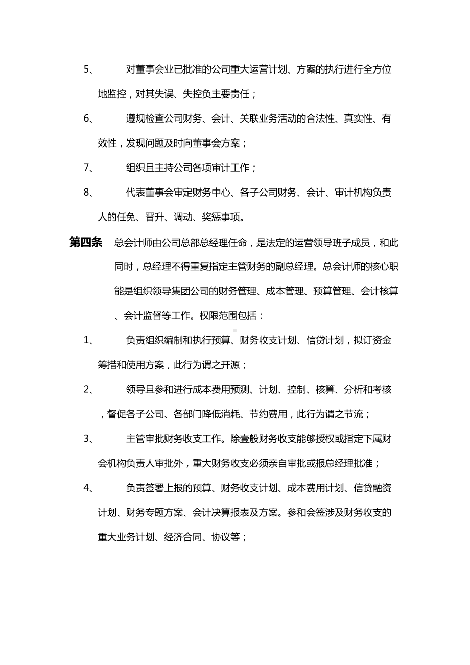 (管理制度)财务中心管理制度(DOC 11页).doc_第2页