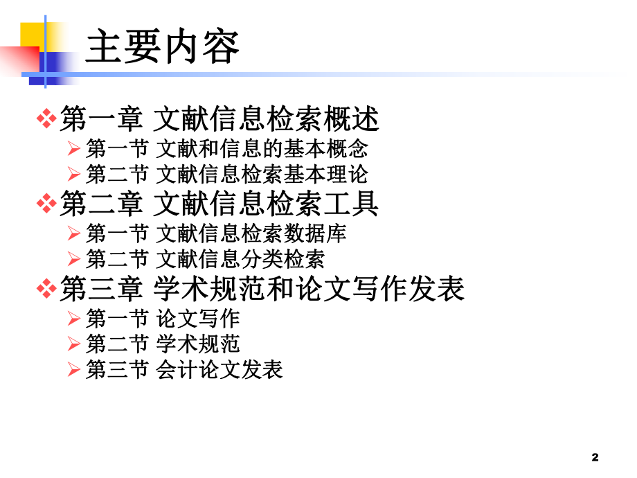 文献检索与论文写作资料课件.ppt_第2页