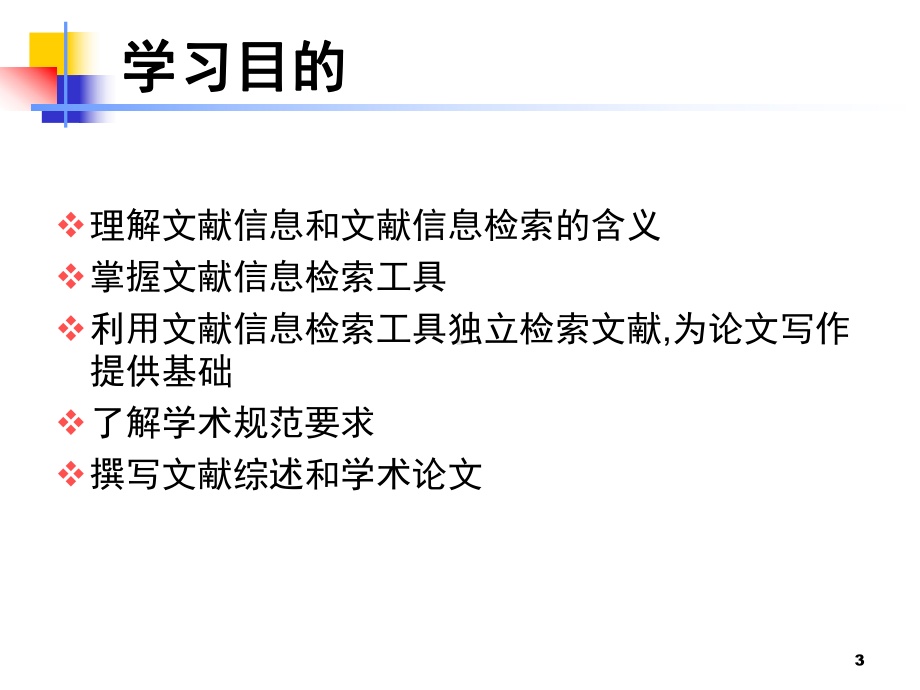 文献检索与论文写作资料课件.ppt_第3页