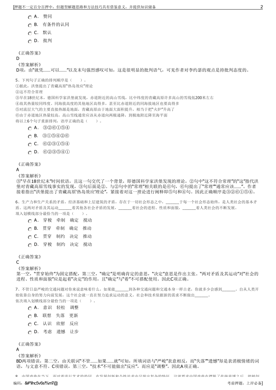 2023年江西南昌市资产公司招聘笔试冲刺题（带答案解析）.pdf_第2页