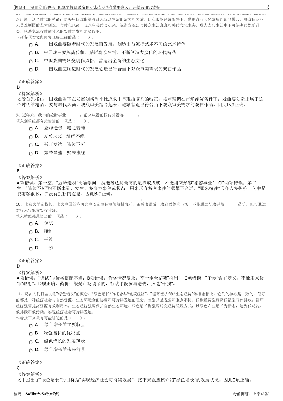 2023年江西南昌市资产公司招聘笔试冲刺题（带答案解析）.pdf_第3页