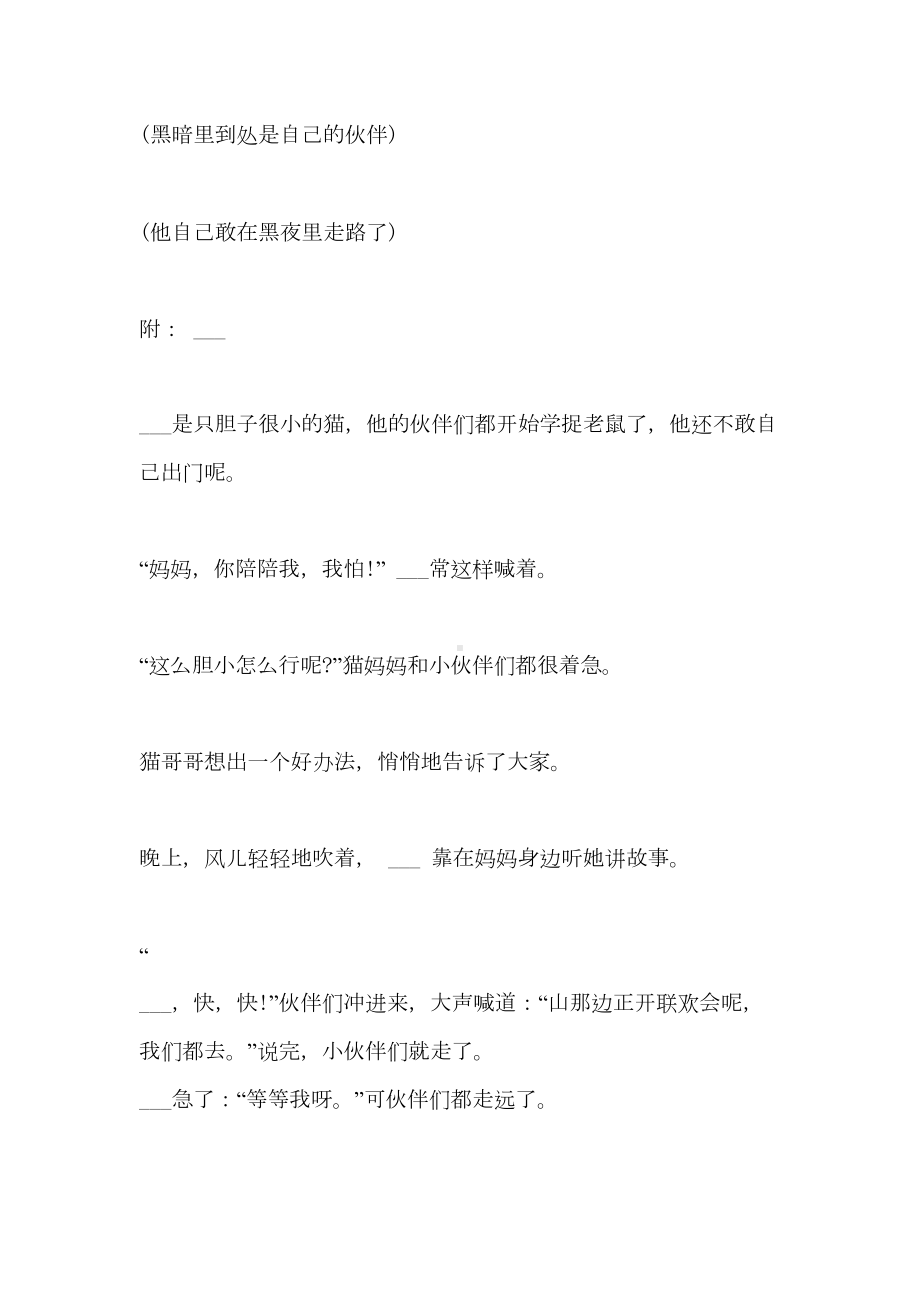 2021年小班故事活动设计方案(DOC 11页).doc_第2页