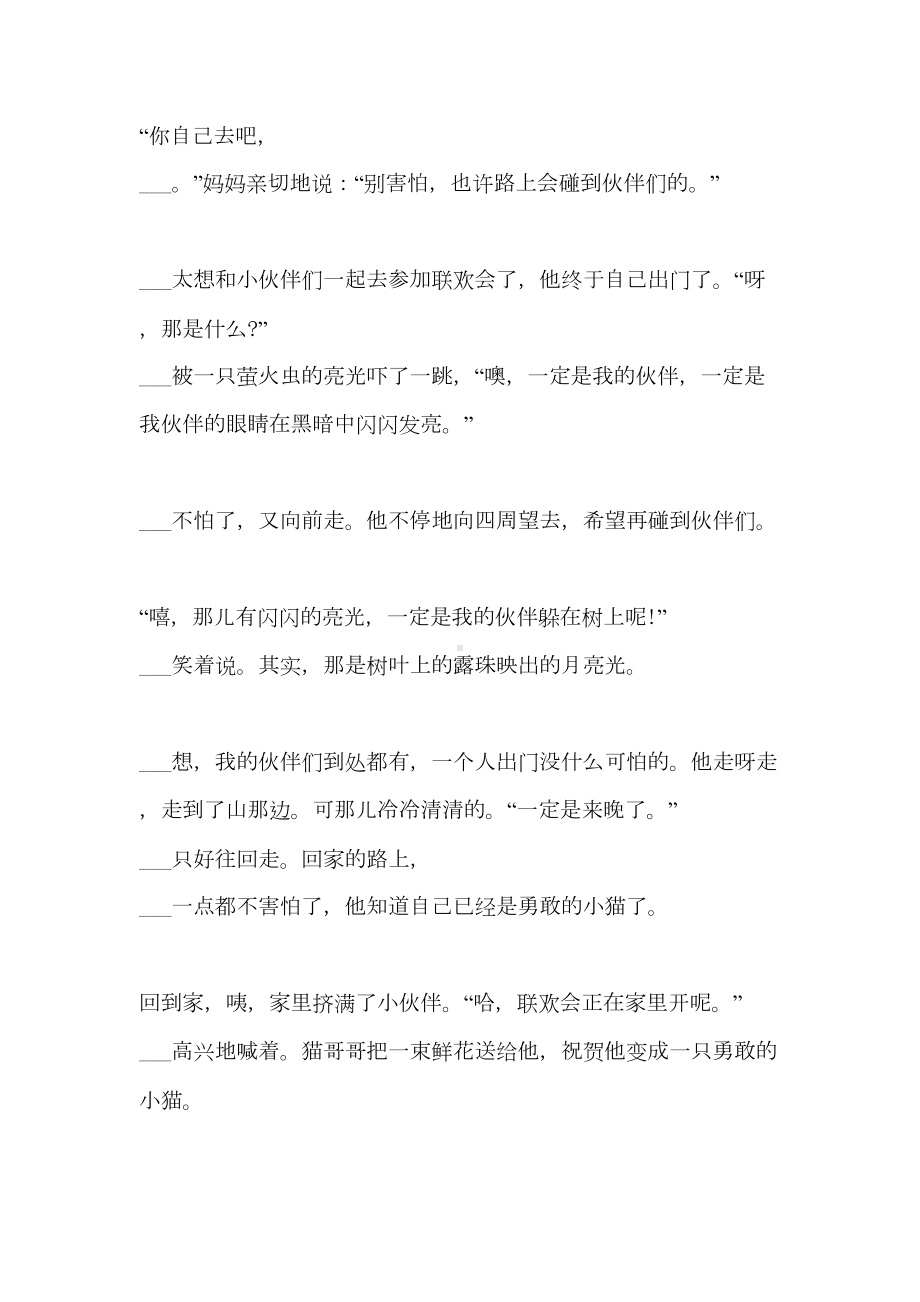 2021年小班故事活动设计方案(DOC 11页).doc_第3页