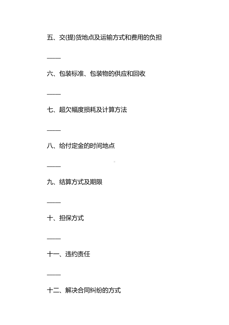 20xx农副产品购销合同示范文本(DOC 11页).docx_第3页