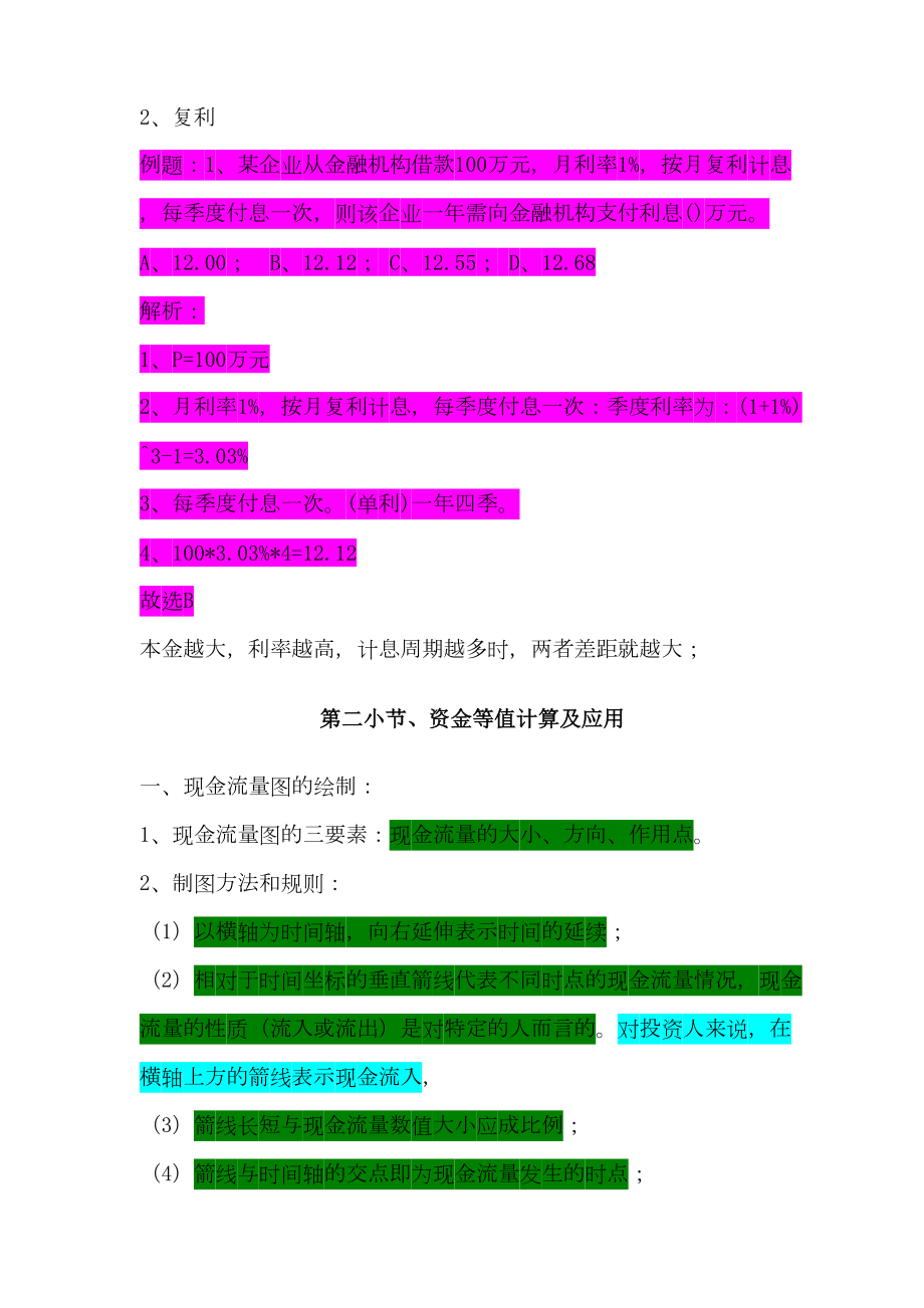 2019年一级建造师建设工程经济必考知识点大全(DOC 65页).doc_第2页