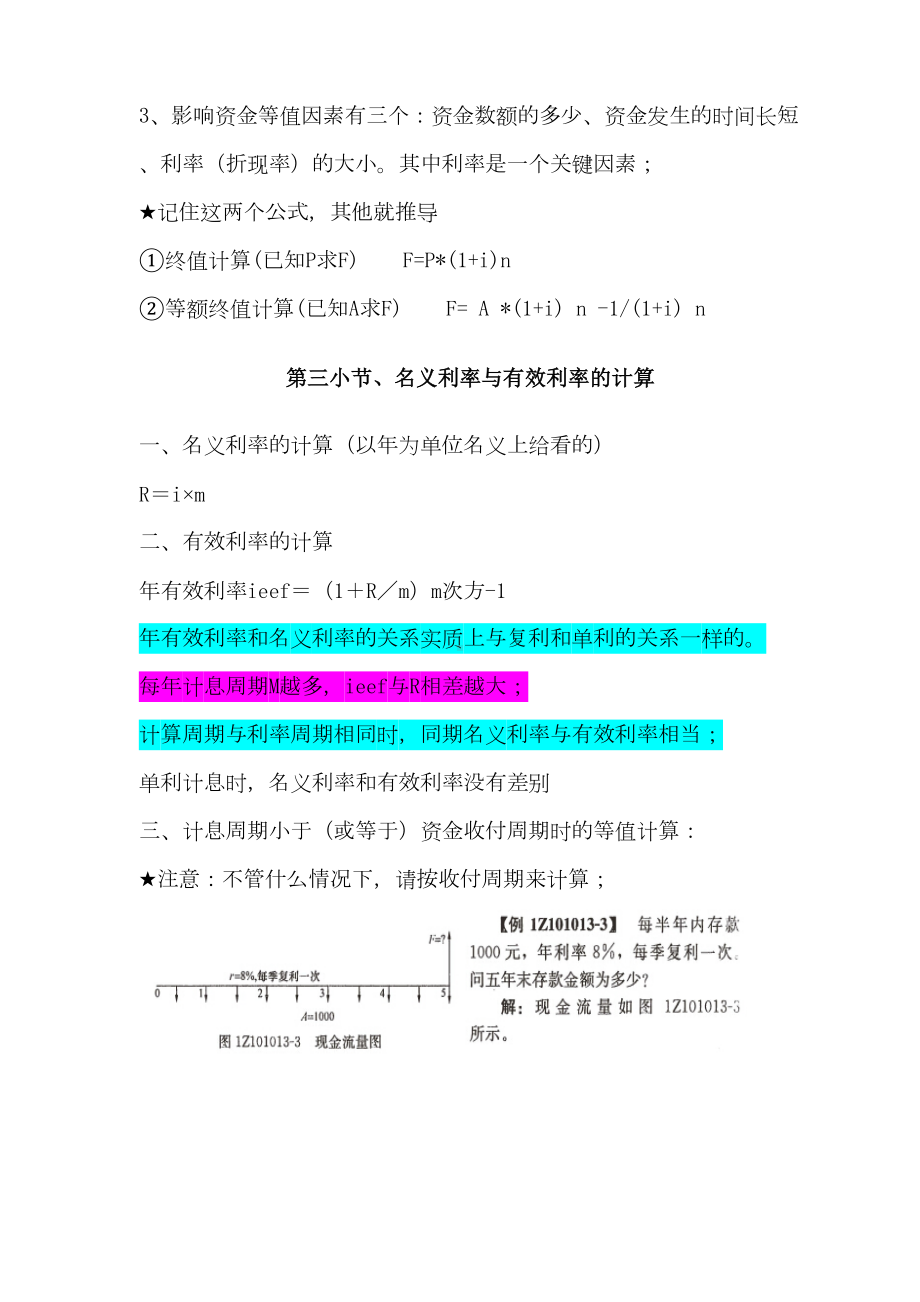 2019年一级建造师建设工程经济必考知识点大全(DOC 65页).doc_第3页