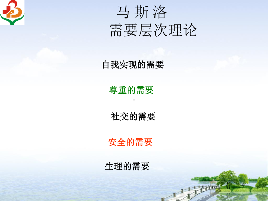 护理安全培训课件讲义.ppt_第2页