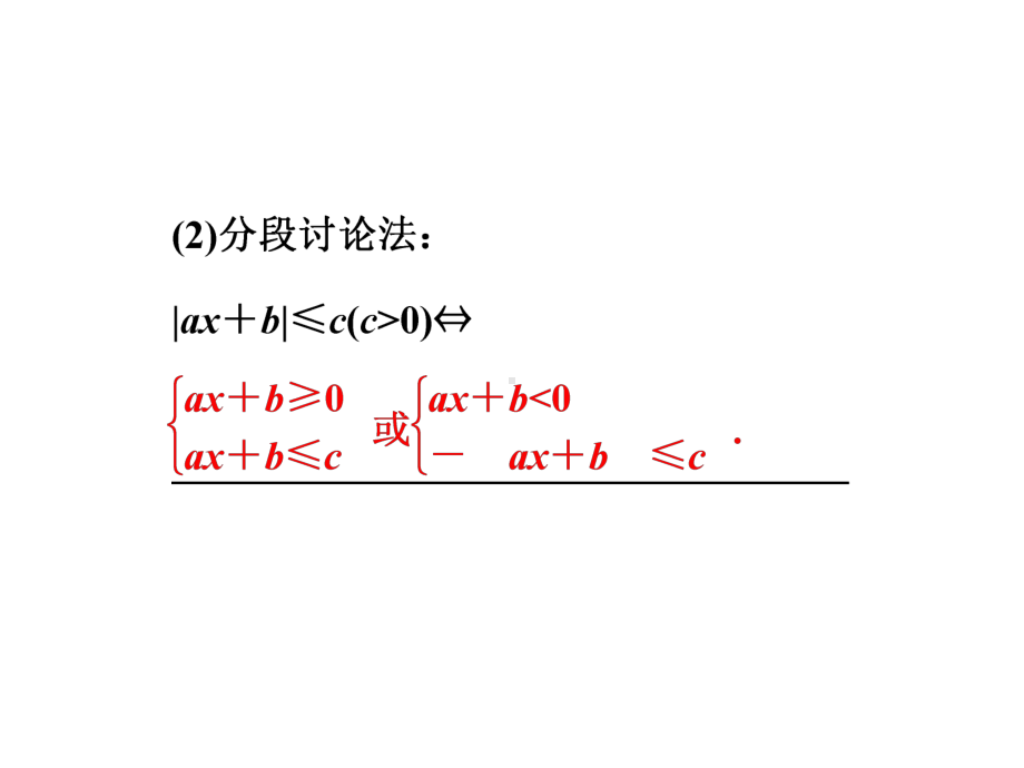 最新含绝对值不等式的解法课件.ppt_第3页