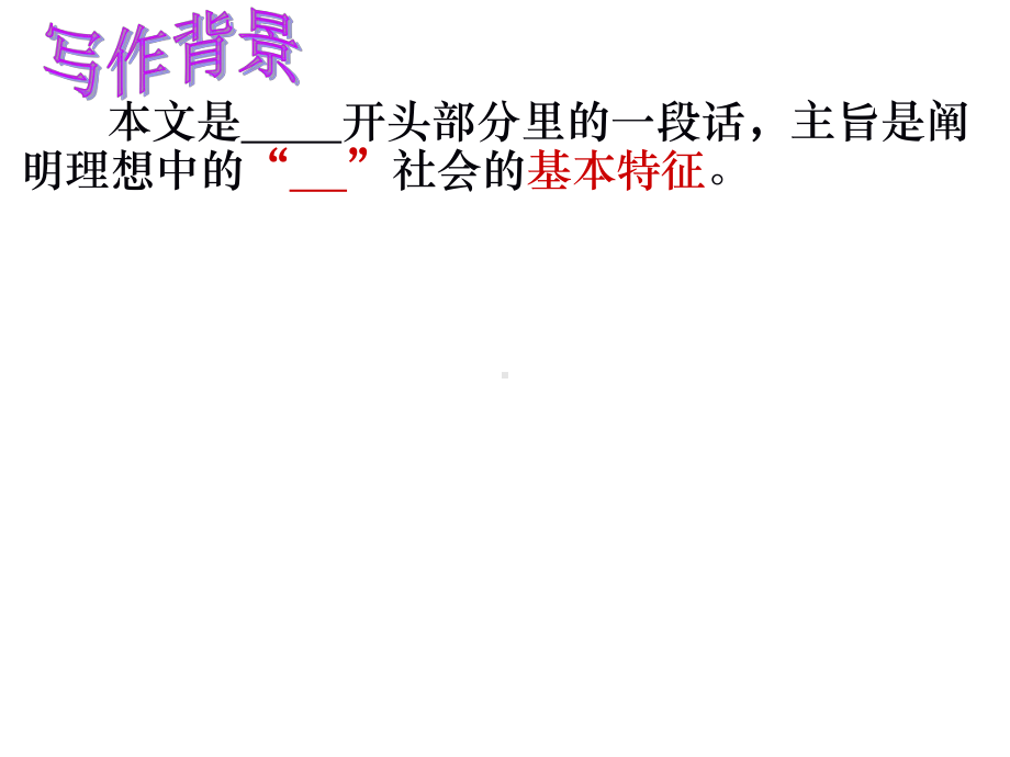 大道之行也2课件.ppt_第2页