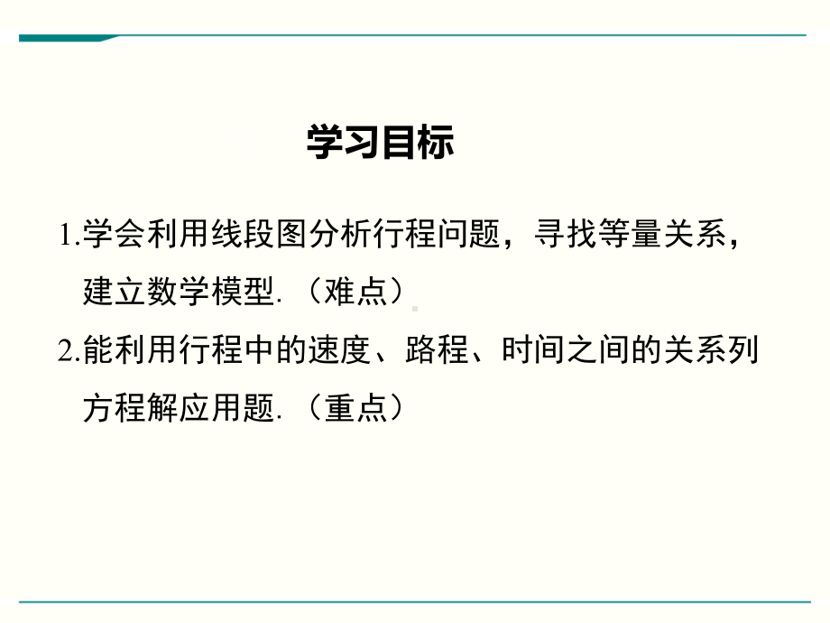 最新北师大版七年级上册数学56应用一元一次方程-追赶小明优秀课件.ppt_第2页