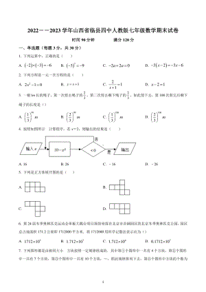 山西省吕梁市临县四中2022-2023学年七年级上学期数学期末试卷.pdf