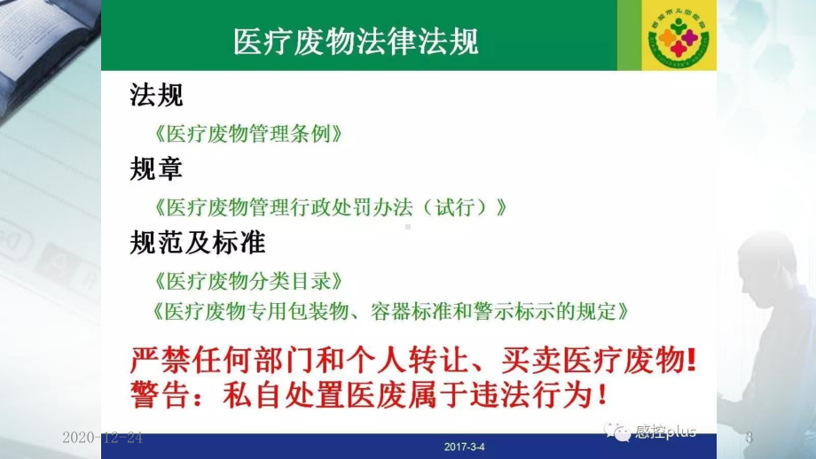 新员工院感知识培训(干货分享)课件.pptx_第3页