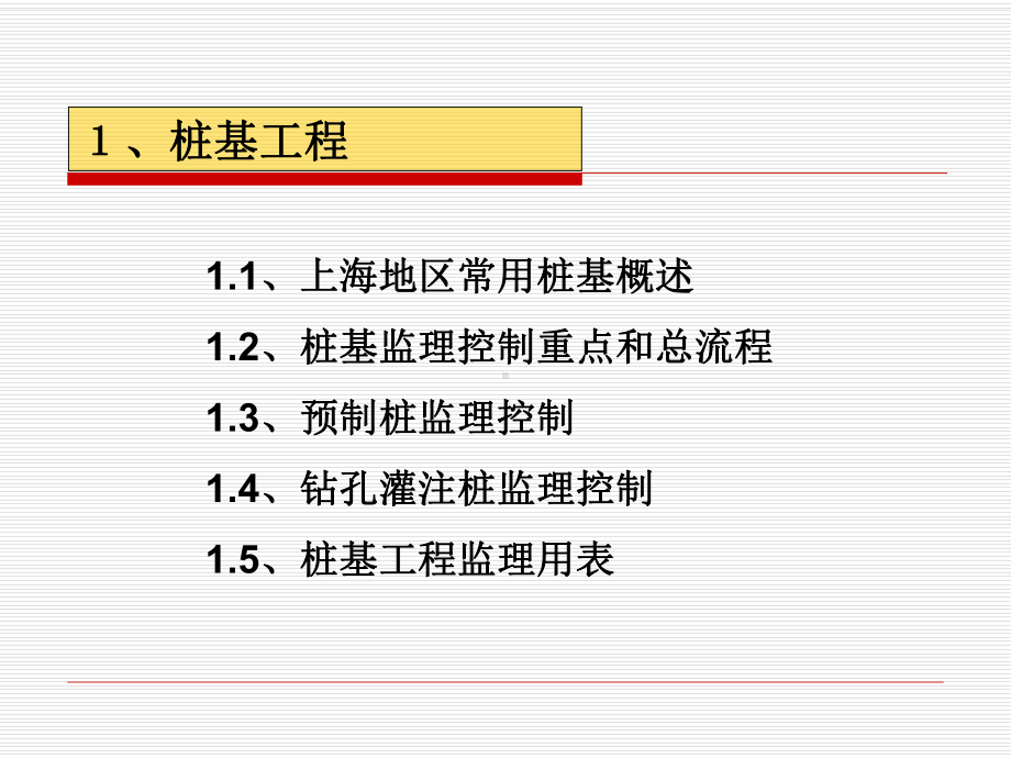 桩基及基坑围护工程培训课件.ppt_第2页