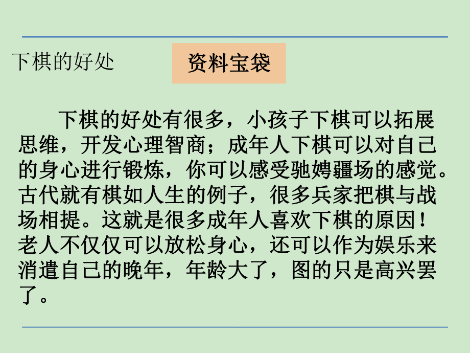 小学语文湘教版二年级下册同步课件：21成语故事二则专心致志.ppt_第3页