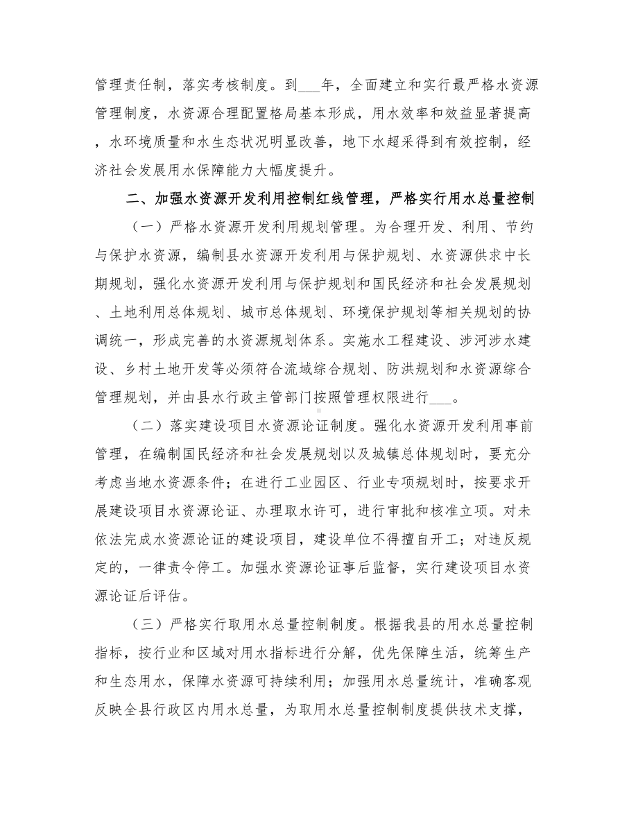 2022年最严格水资源管理制度实施方案(DOC 14页).doc_第2页