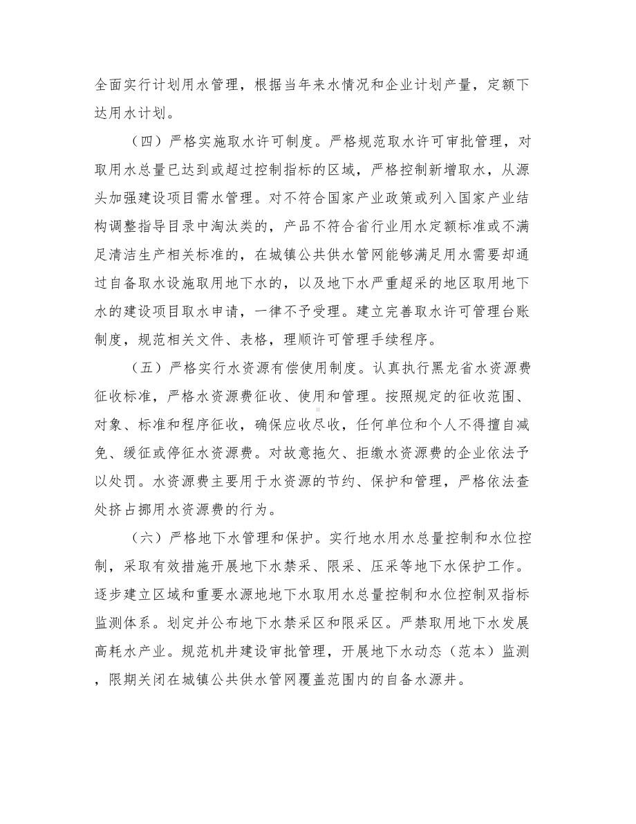 2022年最严格水资源管理制度实施方案(DOC 14页).doc_第3页