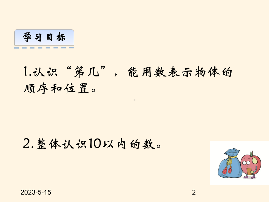 最新西师大版小学一年级上册数学第二单元-10以内数的认识和加减法(二)-22-基数和序数课件设计.ppt_第2页