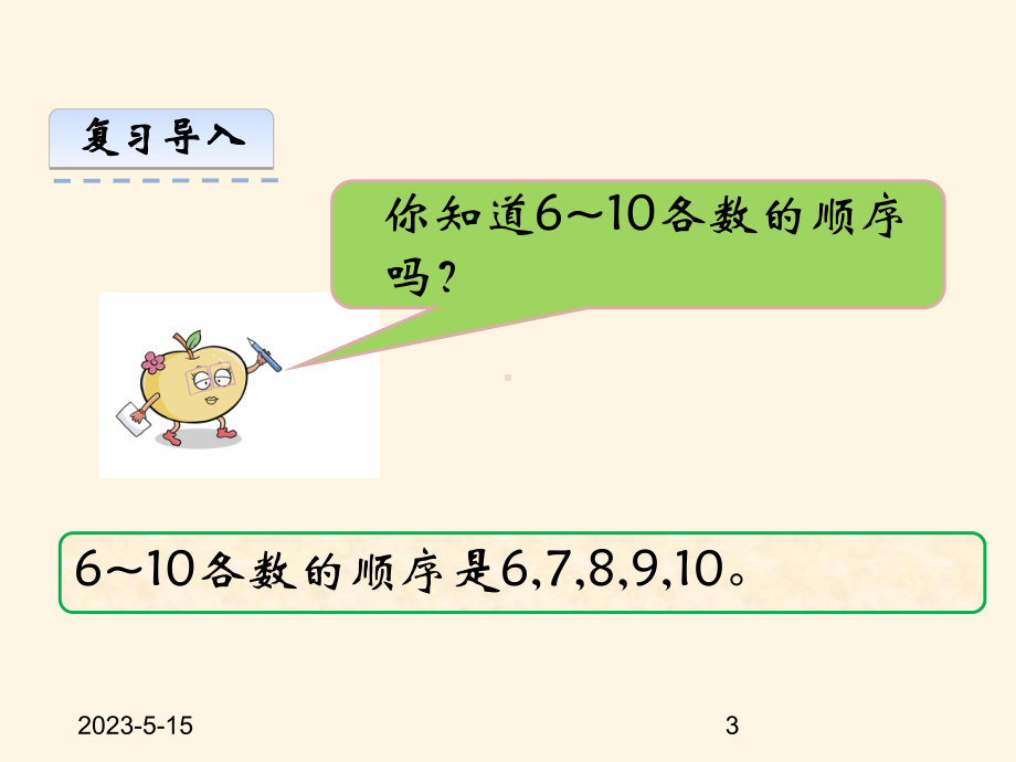 最新西师大版小学一年级上册数学第二单元-10以内数的认识和加减法(二)-22-基数和序数课件设计.ppt_第3页