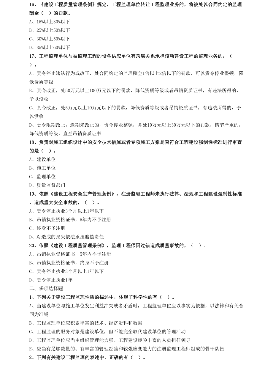 2020年监理工程师法规习题班章节练习题(DOC 196页).doc_第3页