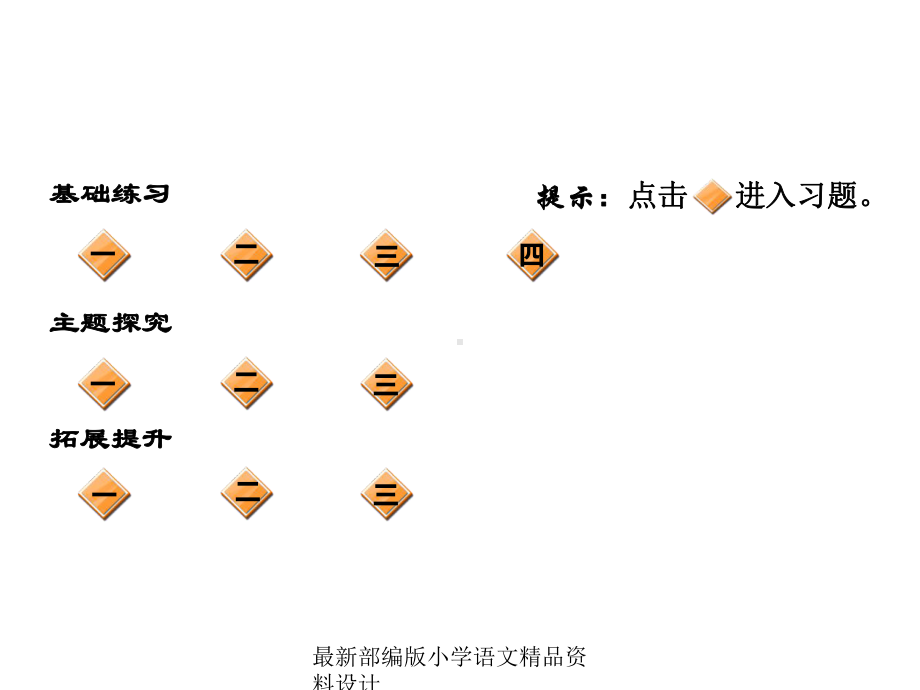 最新部编版五年级上册语文课件-第6课-将相和习题(课后练习).ppt_第2页