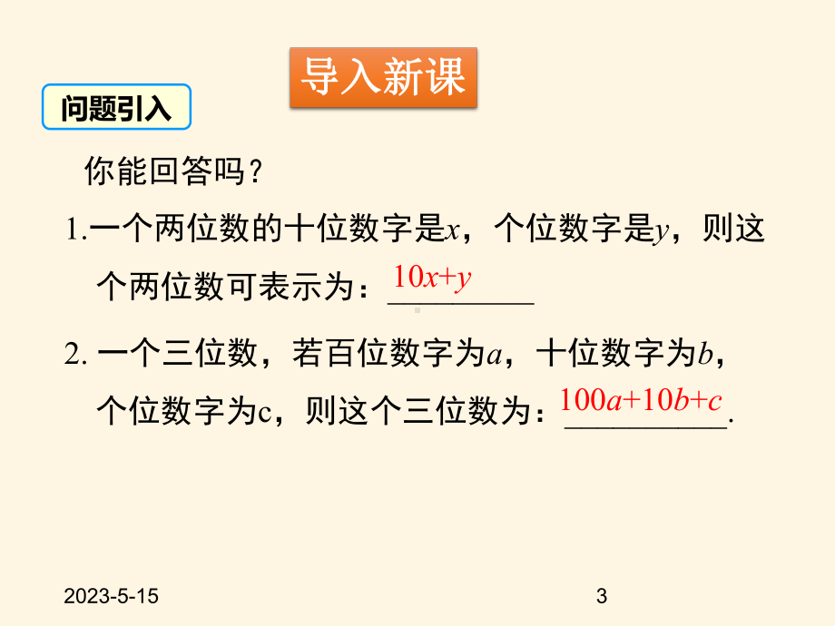 最新北师大版八年级数学上册课件：-55-应用二元一次方程组-里程碑上的数.pptx_第3页