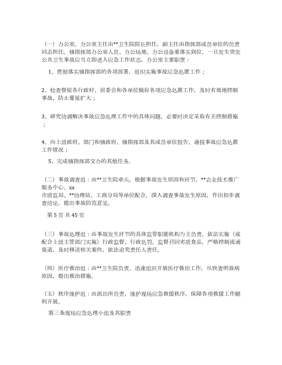 2022卫生应急预案文档(DOC 24页).docx_第2页