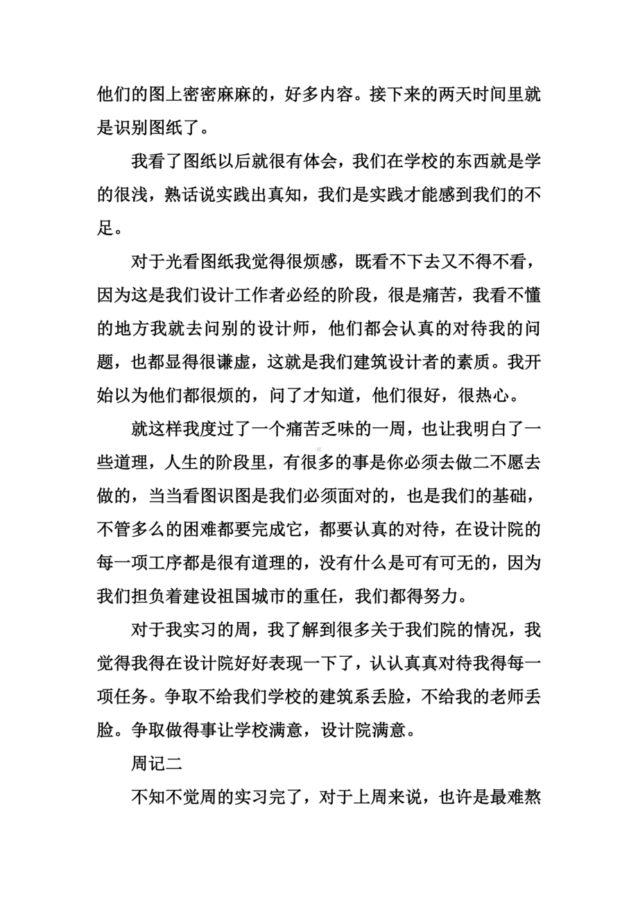 XX年建筑设计院实习周记大全(DOC 19页).docx_第3页